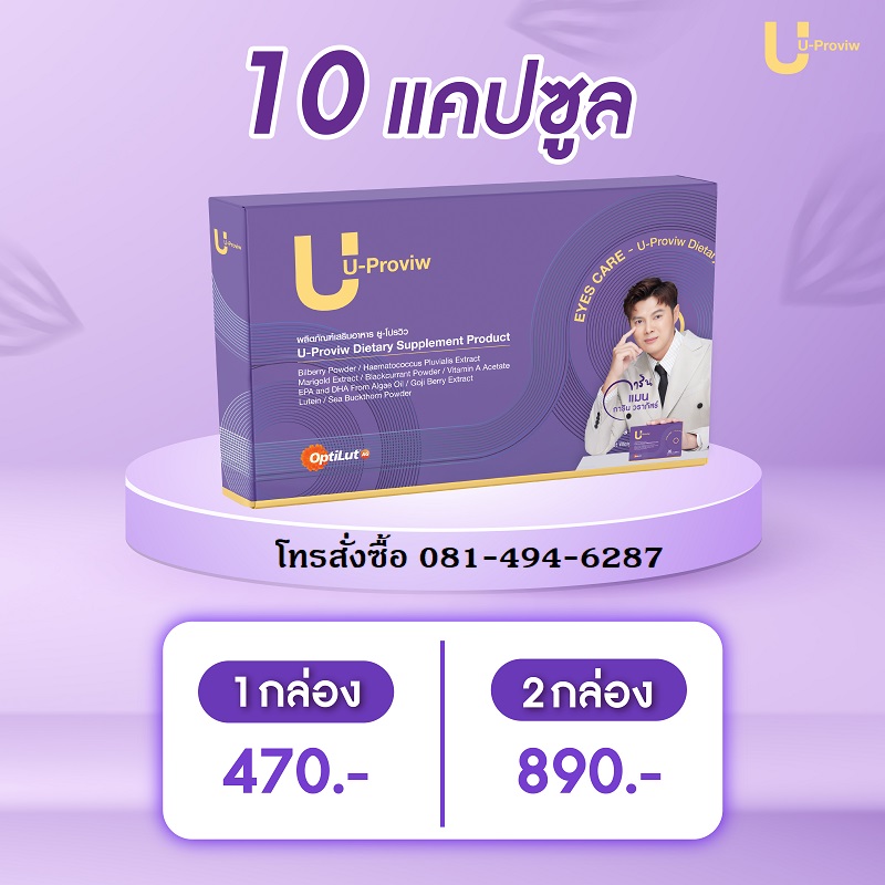 UProviw Product